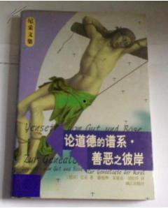 善恶的彼岸,探寻道德的边界与心灵的选择